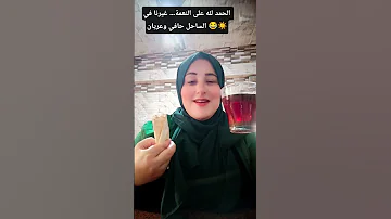 الحمد لله على النعمة غيرنا في الساحل حافي وعريان اكسبلور المراه 
