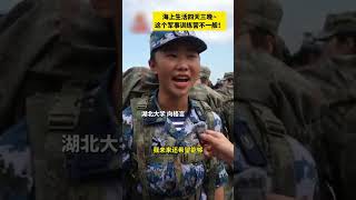 这个军事训练营要在海上生活四天三晚！是谁羡慕了 | 开讲啦 The Voice
