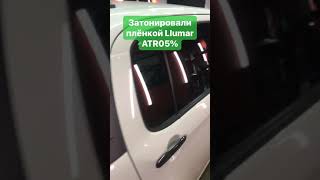 Тонировка задних стекол автомобиля пленкой Llumar ATR 5%