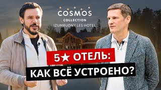 картинка: Как устроен отель 5★? Разбираем изнутри!