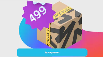 Когда Яндекс доставка бесплатная