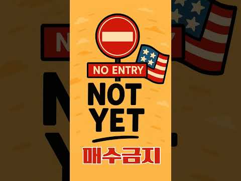 증권시장은 여전히 안갯속! 지금은 매수할 때가 아닙니다.