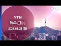 서소문 고가차도 붕괴사고 "6명 구조, 3명 사망·3명 부상" [뉴스ON] 다시보기 2026년 05월 26일  / YTN