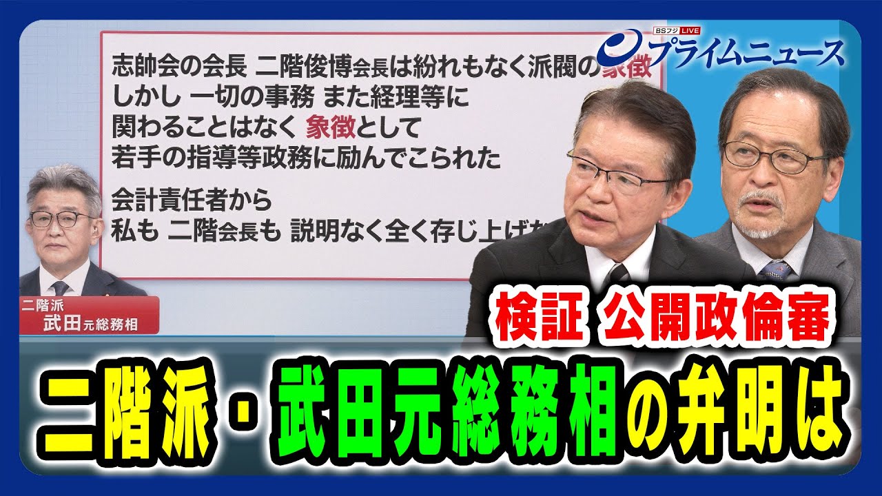 【派閥の象徴とは?】二階派 武田元総務相の弁明は 2024/2/29放送<後編> - YouTube