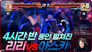 KNEE(Lili)vsYuki(Asuka) Full version(20210528)