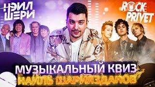 CORUS Quiz #2 - Наиль Шариязданов НЭЙЛ ШЕРИ/ Rock Privet