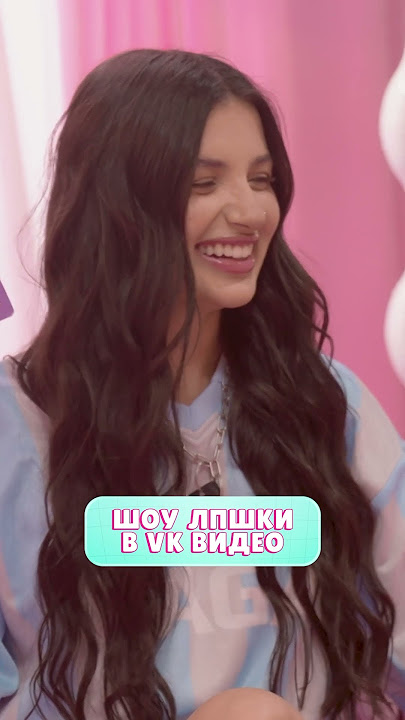 ЛПШКИ выбирают, кто им нравится из парней 💕 | Смотри шоу ЛПШКИ в VK Видео!