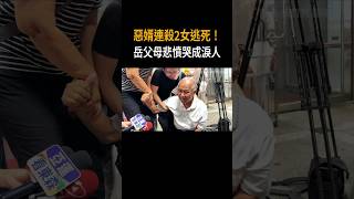 [Escaped Death After Double Murder] Vicious Son-in-Law Gets 2 Life Sentences; Parents-in-Law Sob ...