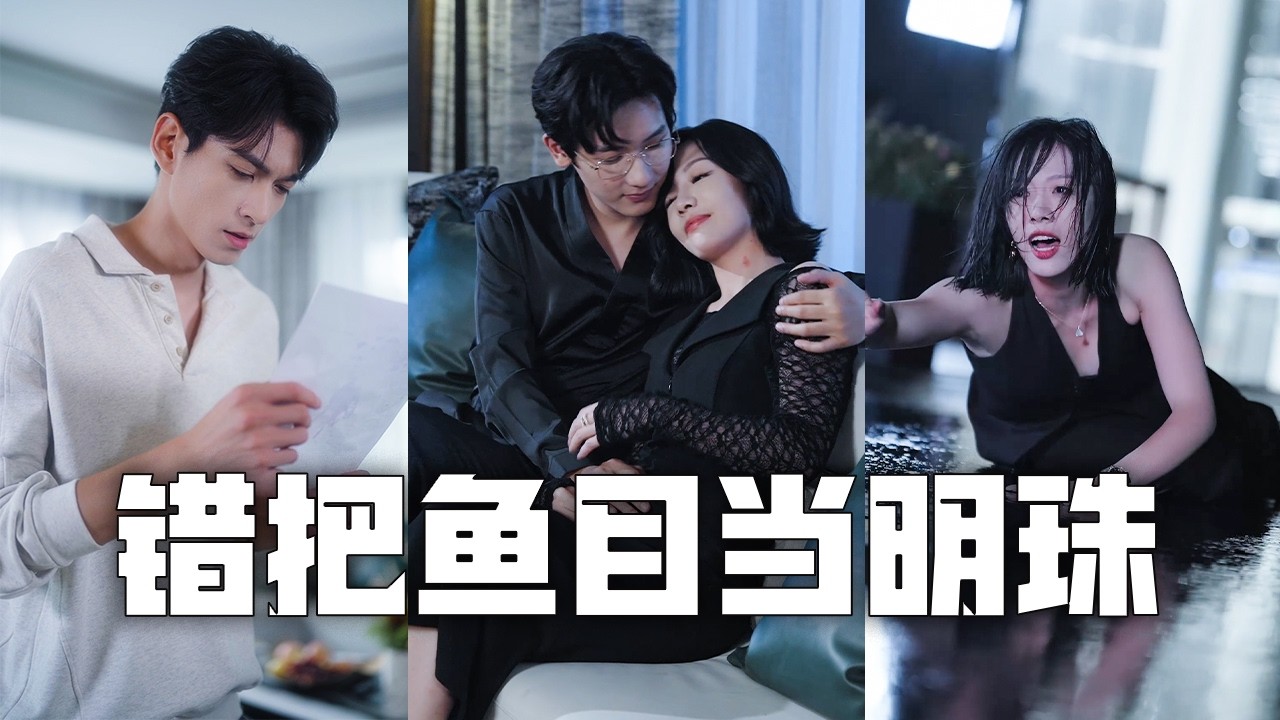 三年付出换背叛，首富归来复仇