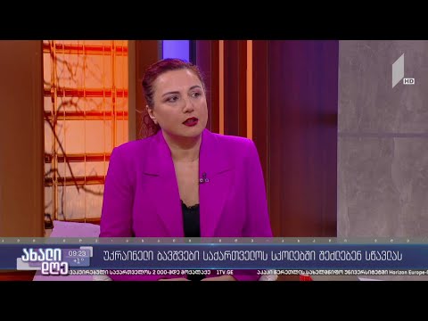 #ახალიდღე უკრაინელი ბავშვები საქართველოს სკოლებში შეძლებენ სწავლას