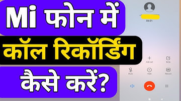 mi phone me call recording kaise kare