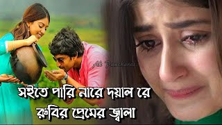 Soite Pari Nare Doyal Re। সইতে পারি নারে দয়াল রে। Miraj Khan। Sad Bangla Song