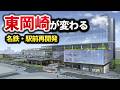 【東岡崎駅再開発】2030年誕生の新駅ビル計画と、桜城橋から岡崎城へと繋がる「QURUWA戦略」を歩く