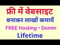 How To Create A free Website – With Free Domin & Hosting | free website kaise banaye