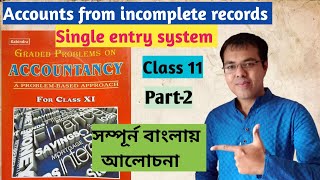 #2 Single Entry System Basu & Dutta solution//Wbchse single entry system class 11 screenshot 5