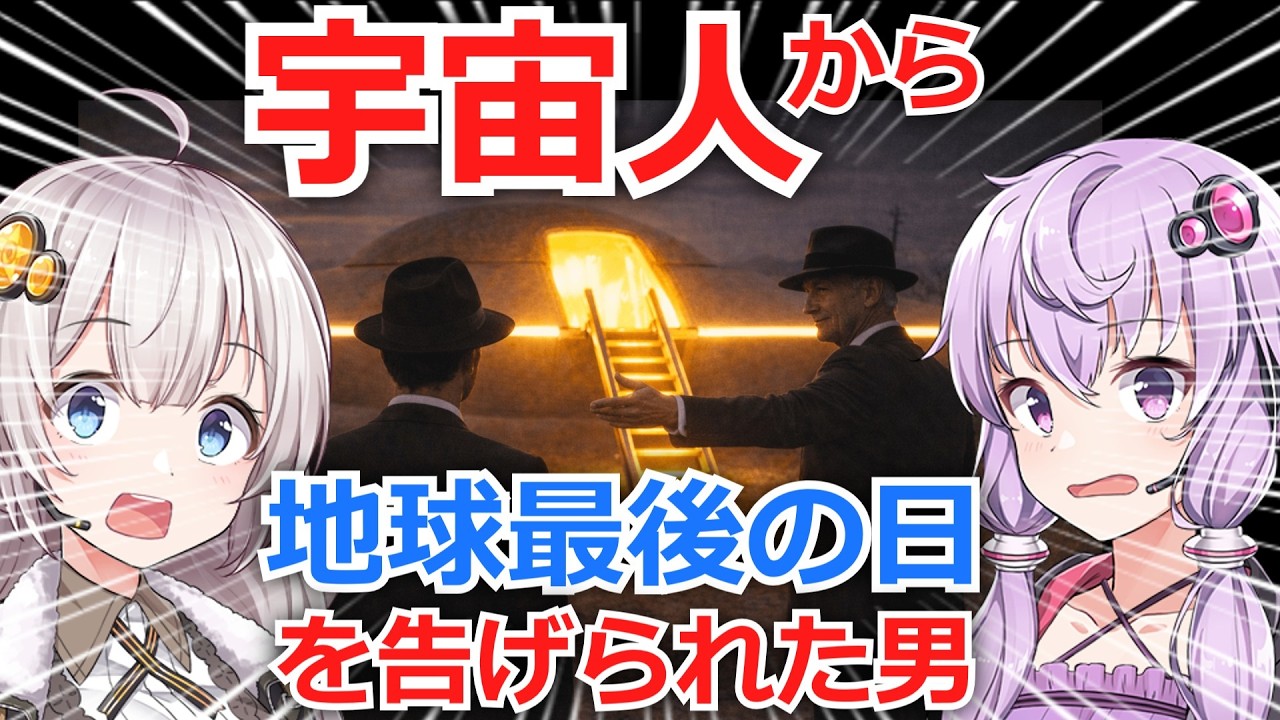 【CBA松村雄亮】宇宙人から“地球最後の日”を告げられた男【日本で本当にあった奇妙な話】