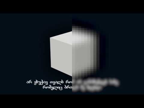 Birja Mafia - ისევ ვეძებ სამართალს, Kay G