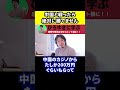 【ひろゆき】中国と戦ったら日本は絶対に勝てません【民主主義/社会主義/平和/選挙】