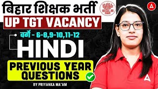 Bihar Teacher Vacancy 2025 | BPSC TRE/UP TGT Hindi Classes | BPSC TRE Hindi Previous Year Questions
