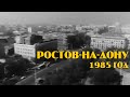 Ростов на Дону, 1985 год. Киножурнал Ростовской киностудии