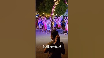 Thumbnail of #ขอบคุณค่ะ #งานแห่ปราสาทผึ้งสกลนคร (12-17 ต.ค. 2567) ขบวนแห่ 16 ต.ค. 2567