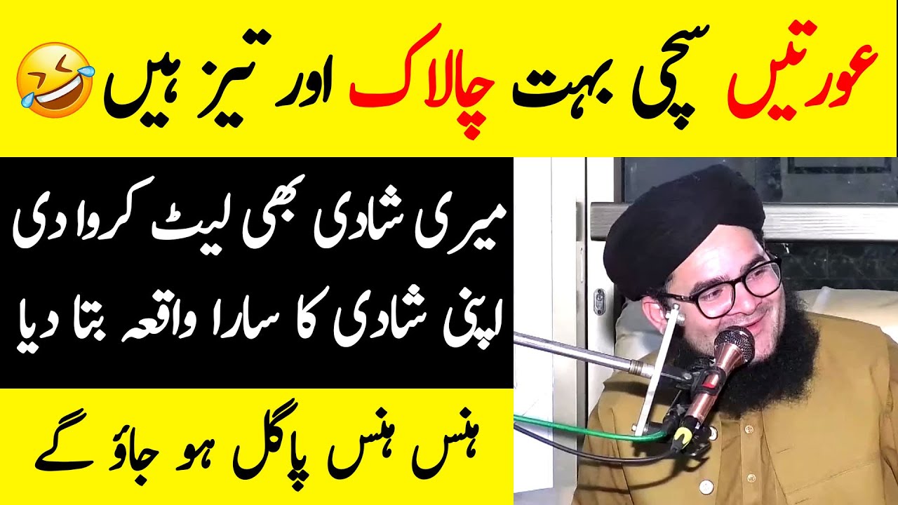 📣 Chalaak Womens Ki Full Funny Chatrol 😆🔥 By Molana Allama Nasir Madni  | Must Watch Funny Video 🤣
