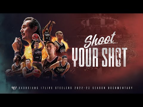 高雄17直播鋼鐵人｜ 2022-23年度紀錄片《SHOOT YOUR SHOT》
