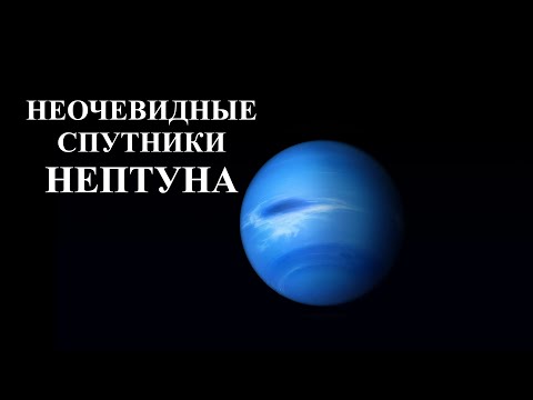 Что скрывается в хвосте и впереди Нептуна?