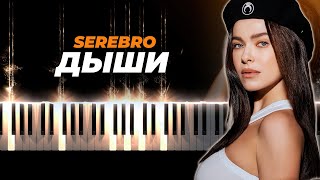 картинка: Серебро - Дыши - караоке, кавер на пианино - караоке русские песни