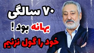 اجراى فالش ابي در كنسرت ارمنستان  رو ، نميشه به بهانه ٧٠ سالگى نديده گرفت