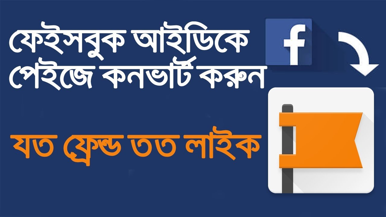 Convert Facebook ID to page . MR Laboratory