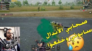 ببجي 🔫 آخرة اللي يسيب الجرنوسي يموت ويهرب