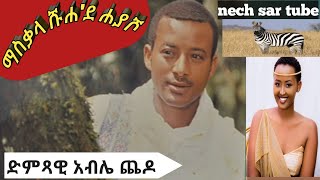 Ethiopia : Abile Chedo classic song//አብሌ ጨዶ  //ማስቃላ ሹሐዴ ሐያሾ /Maskala shuhadde hayasho//