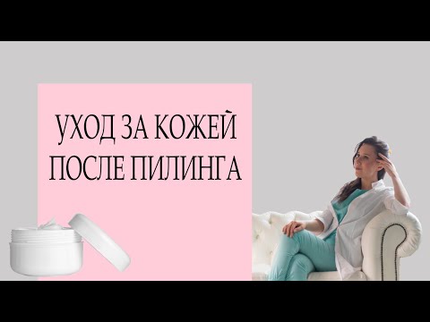 ПОСТ ПИЛИНГ/КАК УХАЖИВАТЬ ЗА КОЖЕЙ ПОСЛЕ ПИЛИНГА./ТСА/ДЖЕССНЕРА/ЖЕЛТЫЙ.