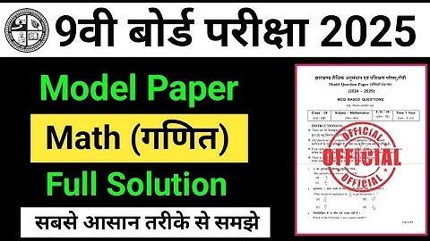 Class 9 math model paper 2025 jac board| jac board class 9 math model paper 2025 | class 9 math 2025