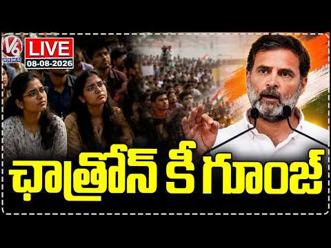 LIVE : Rahul Gandhi At Chhatron Ki Goonj Programme In Prayagraj, Uttar Pradesh | V6 News - V6NEWSTELUGU