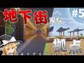 【ゆっくり実況】拠点駅を作ろう# 5鉄分が高すぎるMinecraft