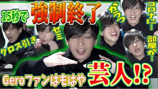 トーク会でネタに振り切るファンと残り５秒のパニック勢～Geroのファンはセンスの塊～【Gero切り抜き】