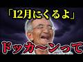【嘘でしょ!?】60年間隠してきた予言を木村秋則か全て暴露…高市早苗内閣発足から日本で起き始めた異変がヤバイ