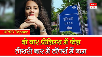 UPSC Topper | UPSC Topper Strategy | Toppers Talk | UPSC Topper Gunjan Dwivedi | IAS Gunjan Dwivedi