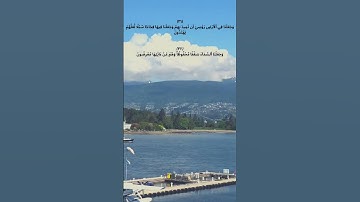Surah Al Anbiya 32-33 | سورة الأنبياء ٣٢-٣٣