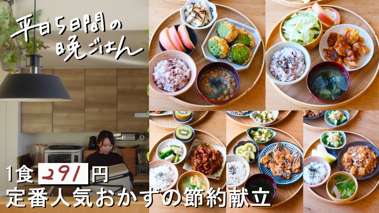 【1週間30分献立#205】1食291円の定番人気の節約献立|豆腐入り青じそつくね|鶏むね肉のおろし玉ねぎソース|甘辛ヤンニョム豚こま|塩サバの竜田揚げゆず胡椒風味|長いもミートチーズ|買い物リスト|