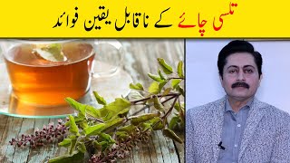 Health Benefits Of Tulsi Tea - Drink To Reduce Stress & Anxiety - Dr Faisal Syed