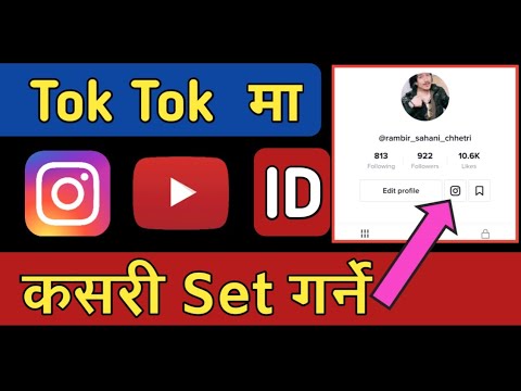 how to add instagram link to tiktok || Tik Tok Ma Youtbe, Instagram Id Link Kasari Add Garne