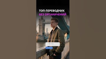 Тот самый AI-переводчик, который умеет ВСЁ! Перевод книг, фото и видео!