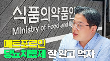 당뇨병 환자가 챙겨야 할 영양소는? - 나는의사다 820회