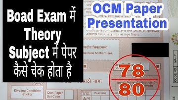 OCM Topper Paper Presentation | How to score Full Marks in Theory Subject | Theory पेपर चेक Process