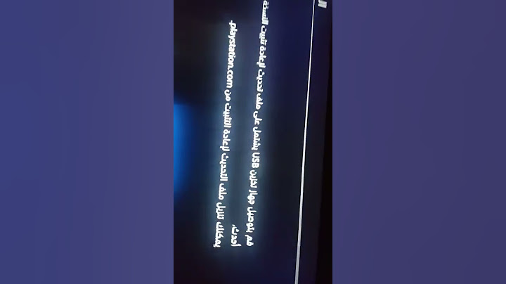 مطلوب حل بدون حذف بيانات السوني الوضع الامن او السيف مود ps4
