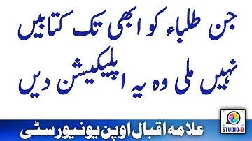 AIOU Books Not Received Solution / Application