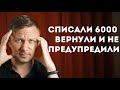 Списали 6000 рублей на Яндекс Дзен. Но потом вернули  Предупреждайте хоть